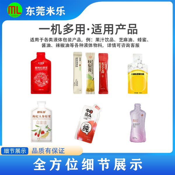 异形袋液体粉末包装机