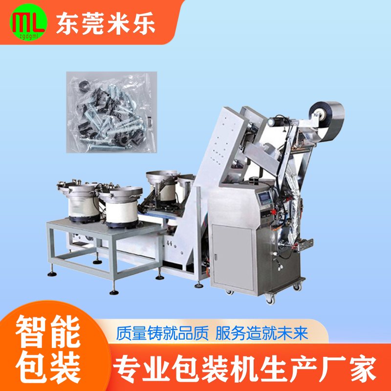 螺丝包装机 螺丝包装机