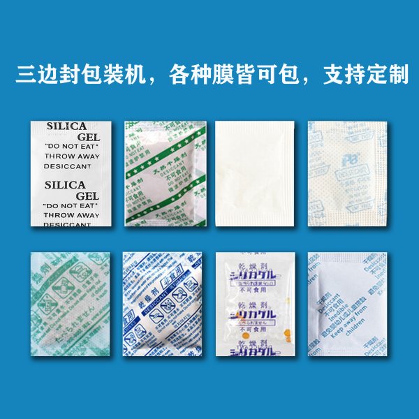 三边封颗粒粉末包装机