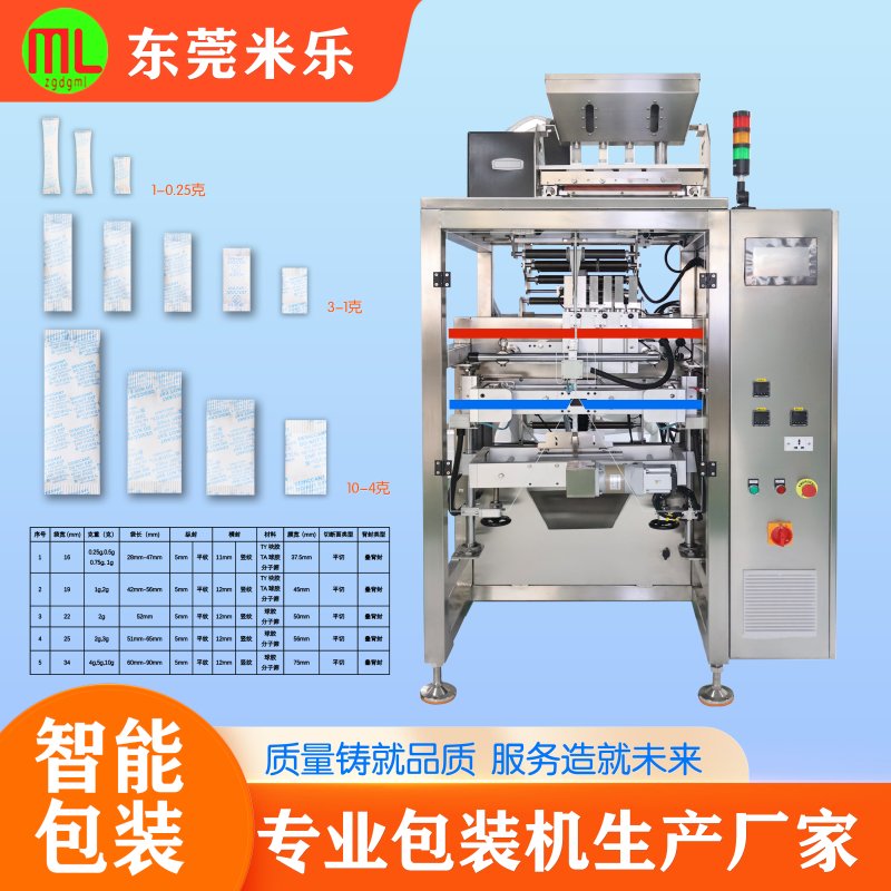 单列多规格干燥剂包装机 单列多规格干燥剂包装机